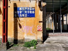-广州市紫泥堂文化创意园景区