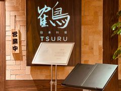 -Tsuru鹤日本料理(静安香格里拉店)