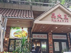 -品大三·经典淮扬菜(大行宫店)