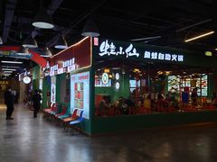 -铭记蛙小仙·活蛙畅享(CBD万达广场店)