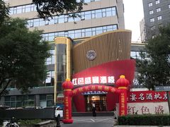 -红色盛宴酒楼(科丰桥店)