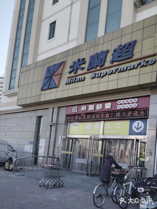 米兰超市(红桥店)图片