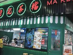 门面-孖记茶档·热腾茶餐(荔湾领展广场店)