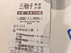 -兰湘子·湘菜小炒(长安万科广场店)