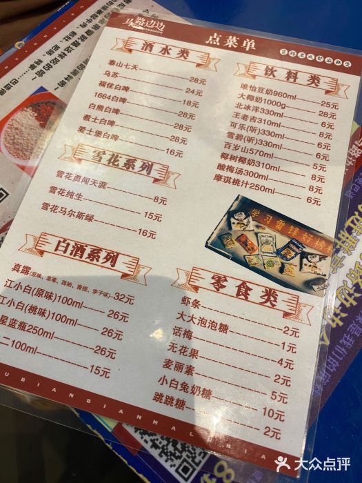 马路边边 传媒大学店图片