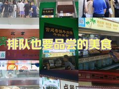 -牛街清顺斋小吃(牛街东里小区一区店)