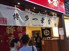 门面-博多一幸舍(侨福芳草地购物中心店)