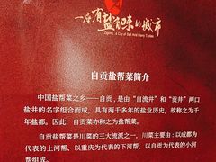 -贡宴盐帮菜自贡驻京联络处餐厅