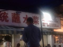 -汝萍传统蘸水菜(春华路总店)
