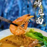厦门美食沙茶面你吃过吗？带你体验当地原汁原味[调皮]
