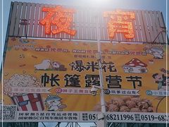 -大学城夜市大排档(凤栖路店)