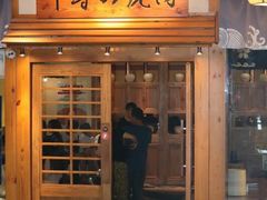 门面-千寻烧肉(政务区店)