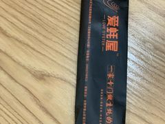 -爱蚝屋