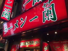 -一兰拉面(梅田阪急东通店)