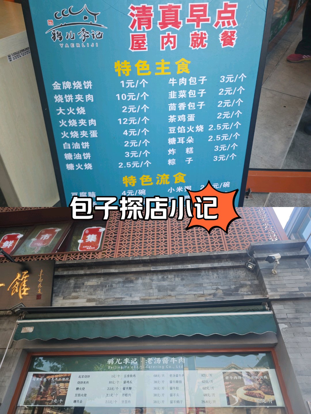 鸦儿李记烧饼地址图片