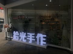 -拾光陶吧