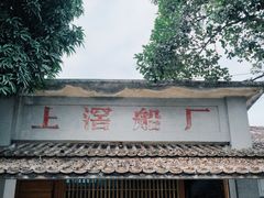 -喜洲吧·江畔老船厂·庭院餐厅(喜临院店)