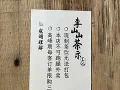 -李山山茶事(景枫店)