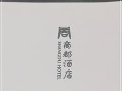 -商都酒店( 北京南站店)