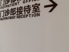 -北京协和医院(东单院区)