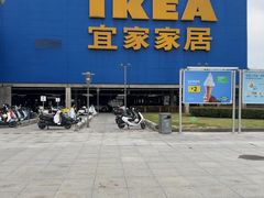 -IKEA宜家家居(南京商场)