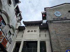 -东西巷