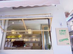 门面-大青树咖啡(大理古城店)