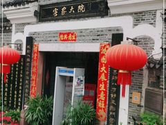 门面-客家大院·非遗赣南客家菜(郁孤台店)