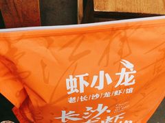 -虾小龙老长沙龙虾馆(坡子街店)