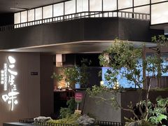 -三生三味密宗川菜·江景餐厅(来福士店)