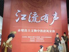 -赤壁市博物馆