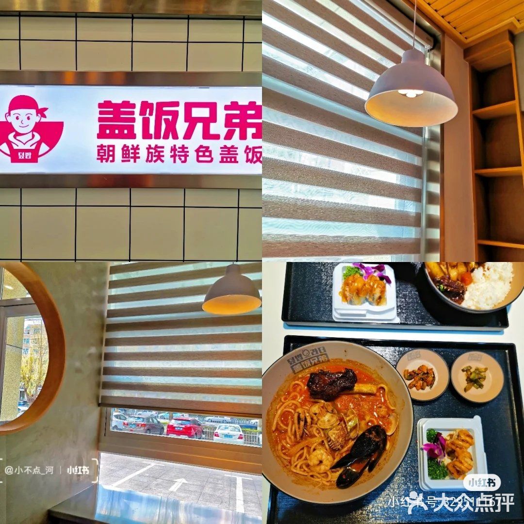 #延吉北大#盖饭兄弟