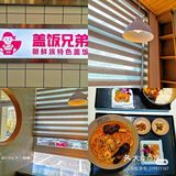 #延吉北大#盖饭兄弟