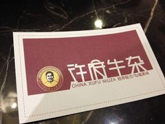 -许府牛杂·鲜牛肉火锅(梁溪万达店)