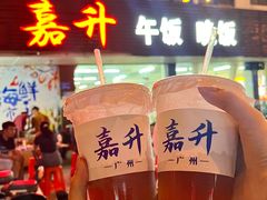 -嘉升大排档(番禺总店)