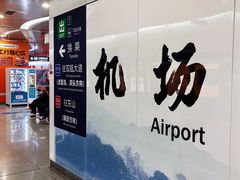 -温州龙湾国际机场-T2航站楼