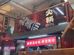 -赵美丽·重庆社区火锅·直营店(火车东站·中豪国际店)