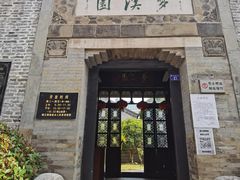 -梦溪园(中营街)