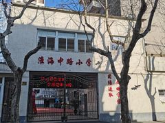 -沪水焙煎室(淡水路店)