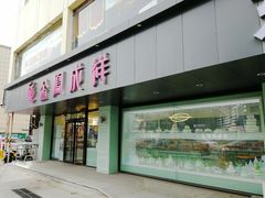 门面-金凤成祥(通州东关店)