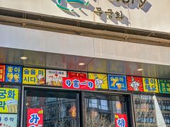 -槿Story·韩国料理(望京韩国美食城店)