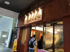 -恩宁刘福记(东华东路店)