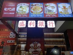 -永盛茶档·港式餐厅(桥北店)
