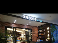 -深海800米海鲜自助(万达广场店)