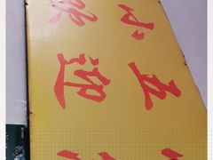 -陈小五小吃部