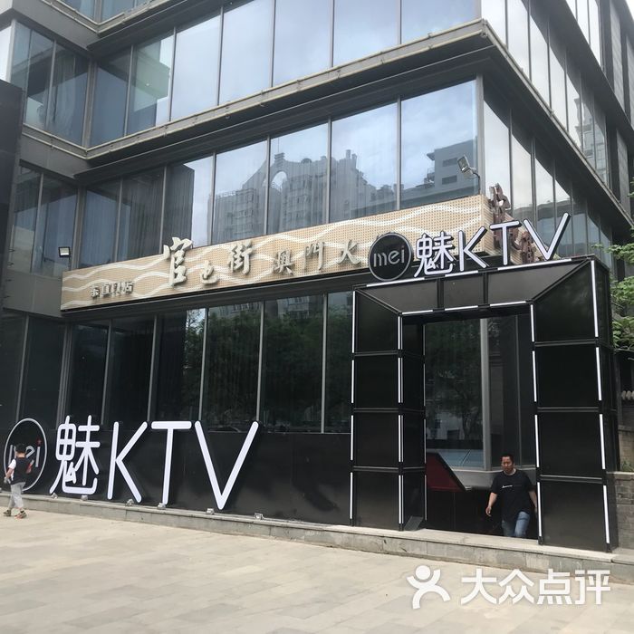 魅ktv图片-北京量贩式ktv-大众点评网