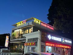 -手拉手美食(清河路店)