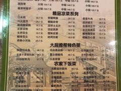 菜单-郑件洋芋饭庄