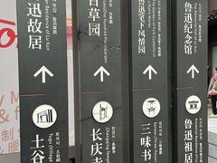 -绍兴鲁迅故里·沈园景区