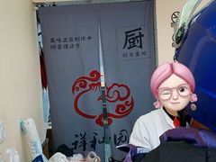 -祥和园面馆